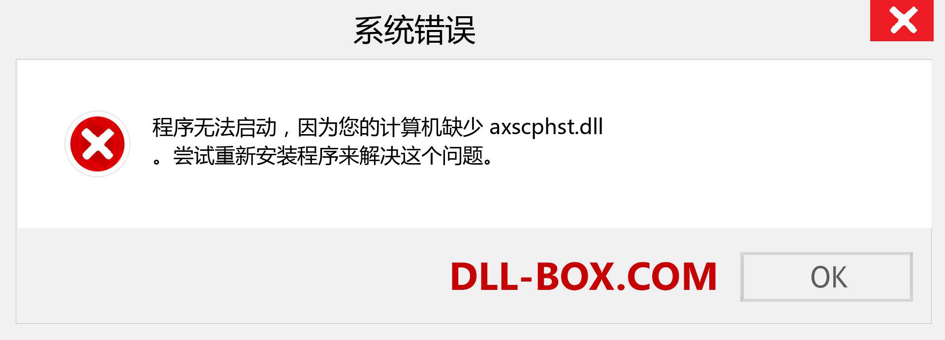 axscphst.dll 文件丢失？。 适用于 Windows 7、8、10 的下载 - 修复 Windows、照片、图像上的 axscphst dll 丢失错误